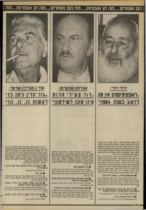 העולם הזה - גליון 2418 - 4 בינואר 1984 - עמוד 60 | הם *ומרים...מה הן *ומרות...מה הם *ומרים ...מה הן *ומרות...מה1 אברהם שכטרמן: דויד רודי: .,ראוכטימיסטים איו מה ״ דווצעירחוות לדאוג בשנת !1984״ אינו מונן