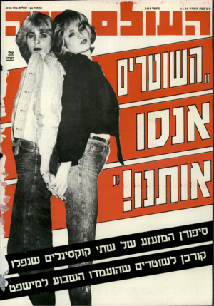 העולם הזה - גליון 2418 - 4 בינואר 1984