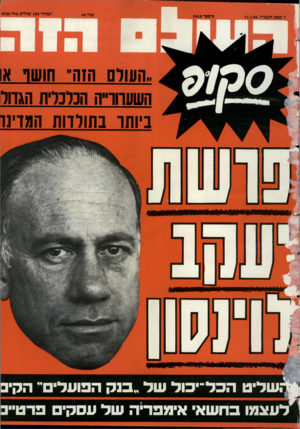 העולם הזה - גליון 2419 - 11 בינואר 1984