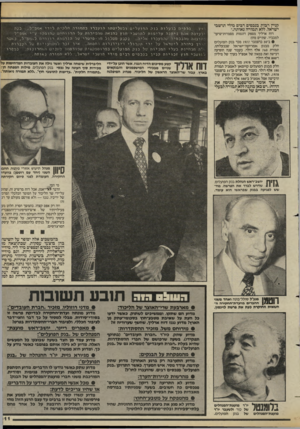 העולם הזה - גליון 2419 - 11 בינואר 1984 - עמוד 11 | קניין רבות בנכסים רבים מידי תושבי ישראל, ללא תמורה נאותה.״ דוח ארליך מספק דוגמות מסמרות־שיער למכביר. שתיים מהן: • ב־ 30 בדצמבר 1977 מכר בנק הפועלים חלק מבנק