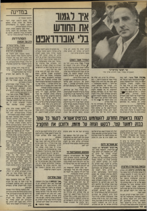 העולם הזה - גליון 2419 - 11 בינואר 1984 - עמוד 12 | איו לגמוו את החודש בלי אוברדראפט לבקש הנחה על מזומן. לא צריך להתבייש; בעיקר לא בימים אלה, כאשר מזומנים שווים יותר. המחיר אצד השכן שר האוצר כהן־אורגד המשכורת