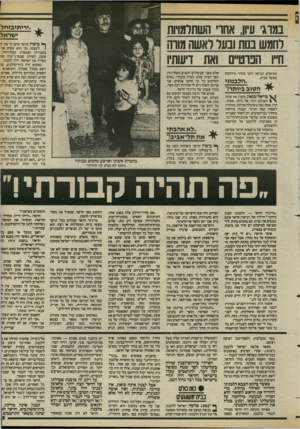 העולם הזה - גליון 2419 - 11 בינואר 1984 - עמוד 15 | ״ידיתיבזחל ישראל נמוג, עיוו, אחו׳ השתלמויות לחמש בנות ובמר ראשה מווה ח״ו הנוט״ם ואת דישתיו המיקלט הנראה יותר כחדר מילחמה ״ שיננ׳ו׳ ,ה ל בנוני הטוב ביומי!״