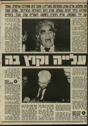 העולם הזה - גליון 2419 - 11 בינואר 1984 - עמוד 16 | מה מחפש אריס שחו במחלקת העל״ה 1מוקו־כוח וממלכה עולמית, שובו המדינה כלב הוות השלם, שדה וחב ובעירות הבולדוזר, שהיה חובו את דו הסוננות, אויה דולצ״ו(למטה) לשור״ה