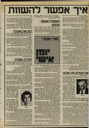 העולם הזה - גליון 2419 - 11 בינואר 1984 - עמוד 18 | איך אפ שר לה שוות שמעתי ברדיו את דבריו של הרב הראשי ליהודי איטליה, ולא האמנתי למשמע אוזניי. ערב ראש־השנה החילוני נאם נשיא־איטליה באוזני בני עמו. בין השאר חטא
