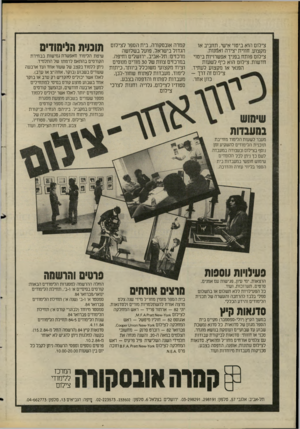 העולם הזה - גליון 2419 - 11 בינואר 1984 - עמוד 28 | צילום הוא ביטוי אישי, תחביב או מקצוע. חווית יצירה ואלונות. צילום פותח בפניך אפשרויות ביטוי חדשות. צילום הוא כיף לשעות הפנאי או מקצוע לעתיד. צילום זה דרך - כוון