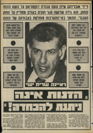 העולם הזה - גליון 2419 - 11 בינואר 1984 - עמוד 29 | ד ״ ראברהם צי ה עשה עבודת דוקטוראט ער נושא הזנות והחוק. הוא גירה שלושה סוג חוקים בעורם וממריץ ער החוק האנגר ,,התומך באי־התעובות מוחלטת בעבודתה של הזונה .גנו