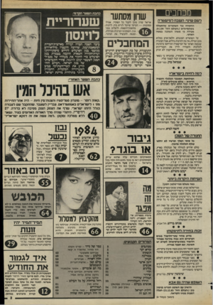 העולם הזה - גליון 2419 - 11 בינואר 1984 - עמוד 3 | מכחכים לשם שינוי: השבח למישטרה החקירה נגד השוטרים שהתעללו בקוקסינלים (.העולם הזה׳ ,)4.1.80 מעידה כי משהו השתנה במטה הארצי. על השוטרים האונסים, חלאת־אדם במלוא