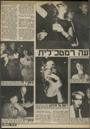 העולם הזה - גליון 2419 - 11 בינואר 1984 - עמוד 37 | מנחם מבידור ואשתו; קצין חינוך ראשי יום אלדר, שישב ליד מזכירתר לשעבר של ראש־הממשלה לשעבר מנחם בגין, יונה קלימוביצקי. יונה הקפידה לחייך בכל פעם שמצלמה זו או אחרת