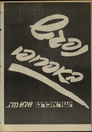 העולם הזה - גליון 2419 - 11 בינואר 1984 - עמוד 38 |