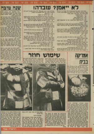 העולם הזה - גליון 2419 - 11 בינואר 1984 - עמוד 39 | גם זה ...וגם זה...וגם זה...וגם זה...וגם זה...וגם זה...וגם זה ...וגם זה...וגם זה...וגם זה... וואמן? שבדה! פגשתי אותה יושבת בבית־קפה עם חברה שלי. נעצרתי כדי לברך