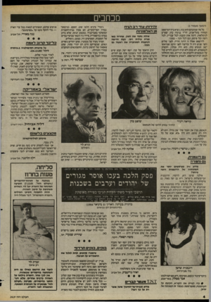 העולם הזה - גליון 2419 - 11 בינואר 1984 - עמוד 4 | מכוזבים (המשך מעמוד )3 כל מה שכתבתם הוא נכון. נשיא בית־המישפט המחוזי בתל־אביב, הר״ר בנימין כהן, שפרש לגימלאות, היטה אוזן קשבת לכל עבריין, לכל רוצח וכל פושע,