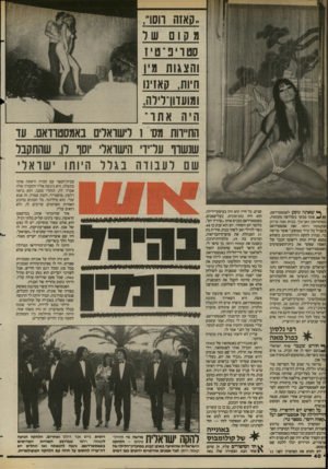 העולם הזה - גליון 2419 - 11 בינואר 1984 - עמוד 40 | .,קא זה רוסו,,, מקום שר סטו־נ־טיז והצגות מין חיות, קאזינו ומועדוו־רירה, היה אתר־התיירות מסי 1רישוארים באמסטרדאם. עד שנשוו ער־יד הישואר יוסף רן, שהתקבל שם