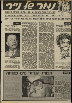העולם הזה - גליון 2419 - 11 בינואר 1984 - עמוד 42 | ה סי ר נו תשד טי ט אן +ע רי טהא: קו ר בן ר א שו ! סטאדץ ש ל 1984.״ +הבלשהעבריח 1זרלמדף רו מסאתהמהפכהה רו סי ת הכבודהאבודשלשירתה ״ דיש תרגום ציניות קוסמית אין