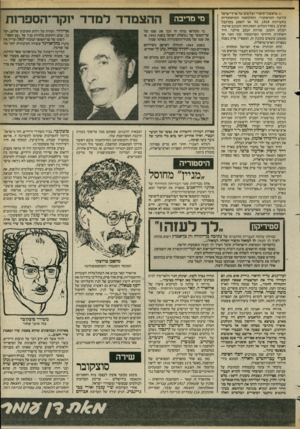 העולם הזה - גליון 2419 - 11 בינואר 1984 - עמוד 43 | 11 מראשוני סיפורי הבלשים של ארץ־ישראל (הרצח המיסתורי, המילחמה המיסתורית בתערוכת \ 1 ,1929י או השפע בקרנבל תרצ״ב, בסוד הגלים, המת החי, הכוכב שרצח, הבלש הקטן,