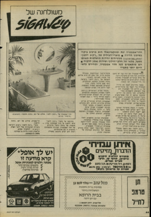 העולם הזה - גליון 2419 - 11 בינואר 1984 - עמוד 44 | ס שו ל חג השל חדר -אמבטיהיפהופונקציונאליהואמר כי ב עי ק רי בשיפוץ ה די ר ה מו צ רי ־ ה עי לי ת של ״ג׳קוב דלפון״ 0 ^008מבטיחיםיחידותמושלמותמאותו מפעל, מלאי של