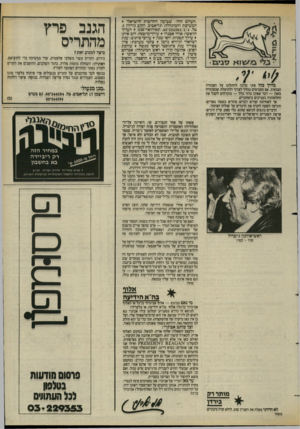 העולם הזה - גליון 2419 - 11 בינואר 1984 - עמוד 5 | ״העולם הזה״ ,שבועון החדשות הישראלי המערכת והמינהלה: תל־אביב, רחוב גורדון ,3 טל 232262/3/4 03 תא־דואר ,136 העורך הראשי: אורי אבנרי עורך־מישנ-ה: דוב איתן עורך