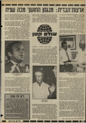 העולם הזה - גליון 2419 - 11 בינואר 1984 - עמוד 52 | ארצות־הברית: מנגנון החושך מנה שנית ך* ראשית היו השמועות והלחישות, ובעיקבותיהן באו !גם העובדות וההוכחות. כל ישראלי.תיקשורתי׳ ,המבקר בוושינגטון, עומד עד מהרה על