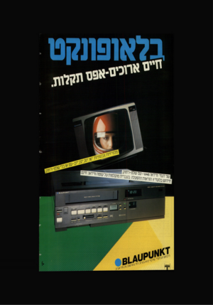 העולם הזה - גליון 2419 - 11 בינואר 1984 - עמוד 54 | 5עם שלט-רחוק מוקלטות על קסטה הוראות ההפעלה בעברי !!נ-׳חי׳ י0פממ*