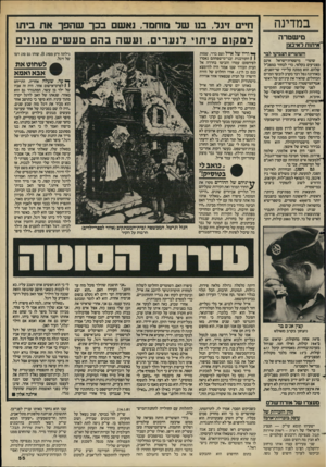 העולם הזה - גליון 2419 - 11 בינואר 1984 - עמוד 55 | במדינה מישטרה *־איתות דאיבצן השוטרים הצביעו לפר שוטרי מישטרת־ישראל אינם מצביעים בקלפי, כדי לבחור במפכ״ל שלהם. הוא ממונה על״ידי שר־הפנים. באחרונה נפל דבר בקרב