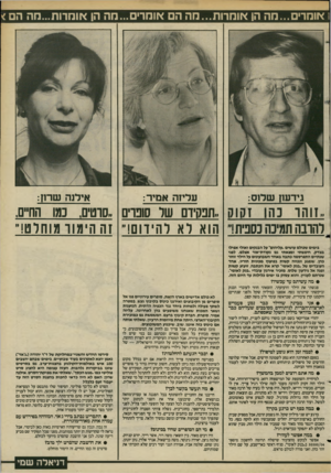 העולם הזה - גליון 2419 - 11 בינואר 1984 - עמוד 59 | ! אומרים...מה הן אומדות...מה ה אוחרים...מה הן אומרות...מה הם< גירעון שרזס: עליזה אמיר: אילנה ש ר1ן: ,,זוהו כהו זקוק ,.תפסידם שר סובוים ״סוטים. כמו הח״ם, דהובה