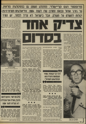 העולם הזה - גליון 2419 - 11 בינואר 1984 - עמוד 62 | פר 1פ ס 1ר הנס קרייטלר, כסינוווג העוסק גם בפסיכולוגיה סריסית, ער גיווג, אוווור ונבואת החוובו שרו לשנת :1984 איויאורוגיוח חסוות־ה־גיון - מרות והשלט ער השלם, אבר