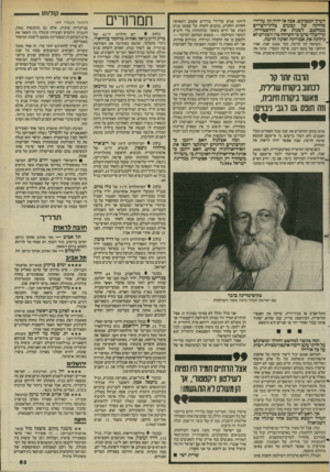 העולם הזה - גליון 2419 - 11 בינואר 1984 - עמוד 63 | — קולנוע ! הערך המבוקש. אבל אז יהיה קל, על־ידי מחיקה של קטעים בלתי־־רצויים במחשב, לשנות את ההיסטוריה. קרייטלר טוען כי השיחה בין השניים לא גילתה את אמריקה ואינה