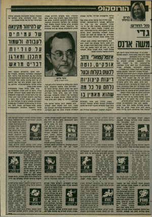 העולם הזה - גליון 2419 - 11 בינואר 1984 - עמוד 69 | הורוסהוס מרים בנימינ׳ מזר החודש: עדינה וסימפטית ועל״ידי שליטה עצמית חזקה. מפת הלידה שלו מראה שהוא אדם בעל אינטלקט מפותח ורחב-אופקים. למרות שנהוג להאשים את בני