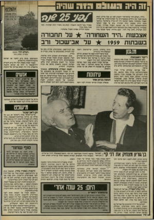 העולם הזה - גליון 2419 - 11 בינואר 1984 - עמוד 70 | 1ה היה הונונ ס ¥3ה שהיה מוו ג׳לדס מטרנ״ם עי הרוגה דוחסת גיליון.העולם הזוד שראודאור השבוע לפני 25 שנה בדיור, הביא כתבת־שער ובה גילויים סנסאציוניים על