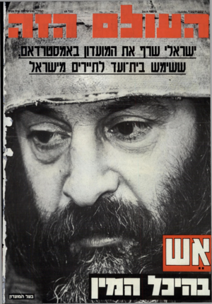 העולם הזה - גליון 2419 - 11 בינואר 1984