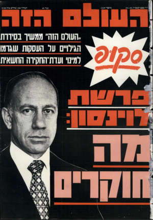 העולם הזה - גליון 2420 - 18 בינואר 1984