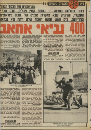 העולם הזה - גליון 2420 - 18 בינואר 1984 - עמוד 15 | ניא! נאשיזם בישראל 4 גוש־אמונים היה הברור הגדול הממשלה. והורעתוו! שבא ממסורות אנלים של גנביגו בינלאומיים וסוחרי־נשק, ב״ם הגוש תנועה המונית שלא היתה ולא נבראה ץ