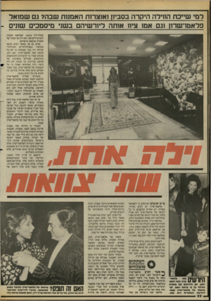 העולם הזה - גליון 2420 - 18 בינואר 1984 - עמוד 22 | רמי שייכת החילה היקרה בסביון ואוצרות האמנות שבה? גם שמואל פלאטו־שרון וגם אמו ציוו אותה ליורשיהם בשני מיסמכים שווים - הטלוויזיה שואה, שפלאטו התכוון להביא
