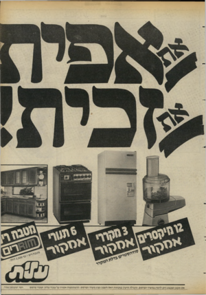 העולם הזה - גליון 2420 - 18 בינואר 1984 - עמוד 25 | את תקנון המבצע ניתן להשיג במשרד הפרסום. ההגרלה תיערך בנוכחות רואה חשבון ונציג משרד הפרסום. ההשתתפות אסורה על עובדי עלית ועובדי פרסום וימר יעקבסון