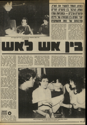 העולם הזה - גליון 2420 - 18 בינואר 1984 - עמוד 28 | בסוט, העומד רהסעיו את האוץ, נשחק הגיבוו בין?!צונ״ם הודיים וקיצוניים עוביים -ובמציאות עמדו ׳וצו הסוט בין הצנזווה שד ח״נים וסוננותם שר נמה מהשחקנים הסרט מגש הכסף