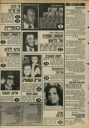 העולם הזה - גליון 2420 - 18 בינואר 1984 - עמוד 3 | מכתבים מדוע הם גונבים? רק במונחים פסיכולוגיים אפשר להסביר את התנהגותם של אישי־ציבור המועלים בתפקידם. מדוע הם גונבים? מדוע הם מסתכנים במעשים המעיבים על קריירות