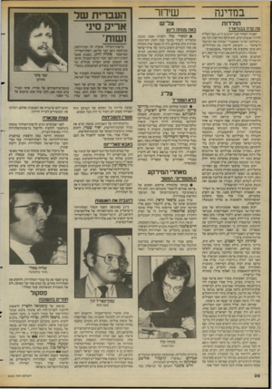 העולם הזה - גליון 2420 - 18 בינואר 1984 - עמוד 30 | במדינה שידור תולדות צל״ש מה קרה בבגדאד? הפנתר השחור מוני יקים בן ה־ ,37 כבר הצליח להרגיז אנשים רבים. הוא תוקף בחריפות רבה את ״השילטון הציוני האשכנזי״ המהווה את