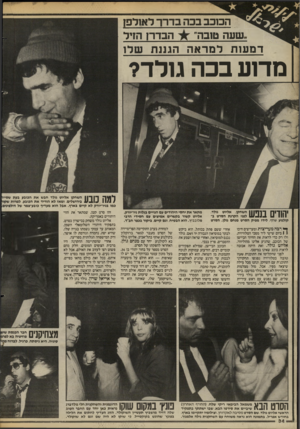 העולם הזה - גליון 2420 - 18 בינואר 1984 - עמוד 34 | הכוכב בכה בדרך לאולפן הבדרן הזיל שעה טובה״ ד מ עו תלמראה הגננת שלו מדוע בכה ג1לד? רמה נובע השחקן אליוט גולד חבש את הכובע בעת שסיי בירושלים, ומאז לא הוריד את
