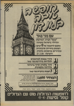 העולם הזה - גליון 2420 - 18 בינואר 1984 - עמוד 36 | עם מני פאר ״קופל״ חברת הנסיעות הגדולה בישראל מזמינה אתכם לחופשה של 9ימים רצופים בחוויות תרבותיות ובסיורים מרתקים בלונדון. היציאה 17.2.84 : סיורי אמנות