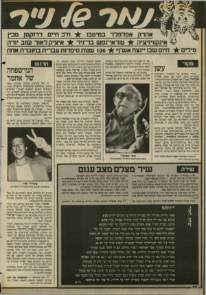 העולם הזה - גליון 2420 - 18 בינואר 1984 - עמוד 40 | מידים מקור א הי ח אפדפל ד במיטבו +ח״ב חיים דרוקסן מכץ איציק דאזר שוב יורה אינקחידציה +טוראי־נפש בר־ניד הי 1ם שבו יינצח אש״ף *-ך 100 שנ 1ת סיפרות עברית בח 1בדת