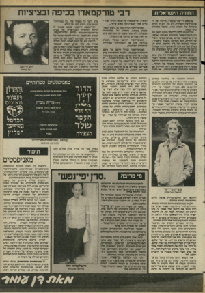 העולם הזה - גליון 2420 - 18 בינואר 1984 - עמוד 41 | החוויה הישראלית רבי טח־קמאד! בכיפה ובציציזת טומאס די־מורקמאדו, מייסדה של האינקוויזיציה הספרדית, לא מת. הוא הי וקיים בישראל של ראשית ,1984 ומקבל משכורת