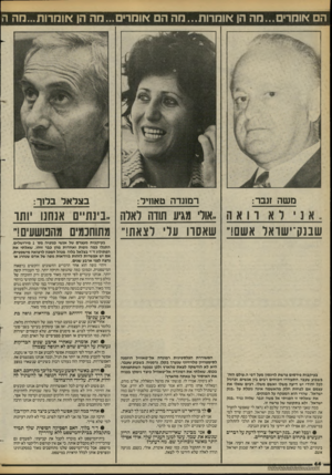 העולם הזה - גליון 2420 - 18 בינואר 1984 - עמוד 44 | הם אומרים...מה הן אומרות...הה ה *וחדים...חה הן *ומרות״.כזה ה משה זנבר: רמונדה מאהיל: בצלאל בל1ך: ,אולי מגיע תודה לאלה, בינתיים אנחנו יותר שבנק־ישדאל אשם!״
