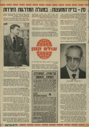 העולם הזה - גליון 2420 - 18 בינואר 1984 - עמוד 47 | סין ־ ברית־המועצות: במעלה המדרגות היורדות מומחים הישראליים לענייני ברית־המועצות, הסוביי־ 1 1טולוגים, נוהגים בדרך כלל לחקות את עמיתיהם באירופה ובארצות־הברית. כך