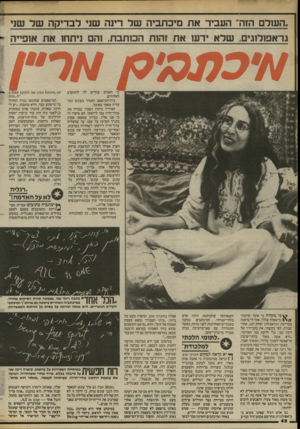 העולם הזה - גליון 2420 - 18 בינואר 1984 - עמוד 48 | .העולם הזה״ העביר את מיכתביה שד רינה שני לבדיקה שד שני גראפ 1ל1גים, שלא ירש את זהות הכזתבת, והם ניתחו את אופייה כי הסמים עוזרים לה להתקרב לאלוהים. בית־המישפט