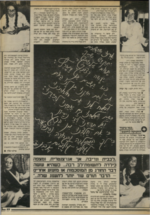 העולם הזה - גליון 2420 - 18 בינואר 1984 - עמוד 49 | לפעם את קו־השפיות וחוזרת אליו. היא התנודדה על הגבול הדק. מיכל נפתלי, הגראפולוגית השנייה שאליה פניתי, העיפה מבט אחד על הכתב ואמרה לי. :זוהי מישהי מעולם