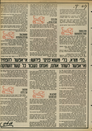 העולם הזה - גליון 2420 - 18 בינואר 1984 - עמוד 5 | ביום השלישי שעבר חזרתי אחרי־הצהרים משליחות בת יומיים בגרמניה, שבה בדקתי נושאים מסויימים, ועשיתי דבר שלא עשיתי מזמן. מנמל־התעופה מיהרתי אל בית־הדפוס, כדי לחזות