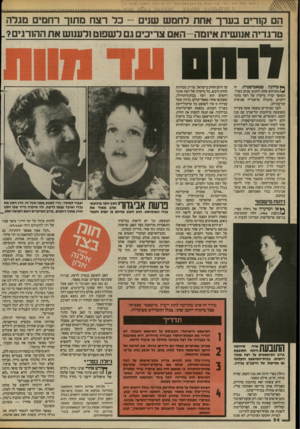 העולם הזה - גליון 2420 - 18 בינואר 1984 - עמוד 54 | הם קורים בערך אחת לחמש שנים -כר רצח מת 1ך רחמים מגדה טרגדיה אגושית איומה-האם צריכים גם לשפוט ולענוש את ההורגים?. ** בחינה סטאטיסטית, זה */מתרחש אחת לחמש שנים