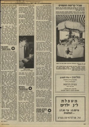 העולם הזה - גליון 2420 - 18 בינואר 1984 - עמוד 56 | שביל קליפות התפוזים (המשך מעמוד 129 שמדובר בזמר־מחאה ישראלי, גידי גוב היה לנו בראש בתפקיד של יוני. בשלב מסויים נתנו לו לקרוא את התסריט. התסריט מאוד לא מצא חן