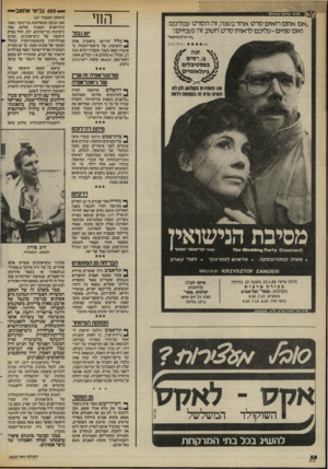 העולם הזה - גליון 2420 - 18 בינואר 1984 - עמוד 58 | סרטי מרתון מציגים: החי ,אם אתם רואים סרט אחד בשנה, זה הסרט עבורכם; ואם שניים-עליכם לראות סרט חשוב זה פעמיים״ יש ג מר ״ניו-יורק טיימס׳ ^ גליל הודיעה מיפקדת אחת