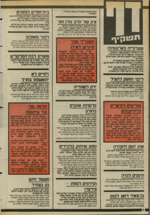 העולם הזה - גליון 2420 - 18 בינואר 1984 - עמוד 6 | מהפירסומים שקשורים ב״בנק המיזרחי ׳ המאוחד־־. בית־חורים רנחתים צ־ק של הרב גורן חזר הנחתים האמריקאים, ששוהים במיזרדדהתיכון, לא יאושפזו גם בעתיד בשעת־חירום