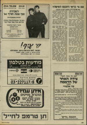 העולם הזה - גליון 2420 - 18 בינואר 1984 - עמוד 60 | הה תלם וע£1_£1־ו 2174 עם מי כדאי להכנס למיטה? 6ו?ז 10ו01ץ 71?6ח 63 *0 1ו31 וא\ מזמינה א תכ ם מאת פנינה רוזן, כו: תנו לענייני צרכנות כמידי חורף, גם השנה ירד